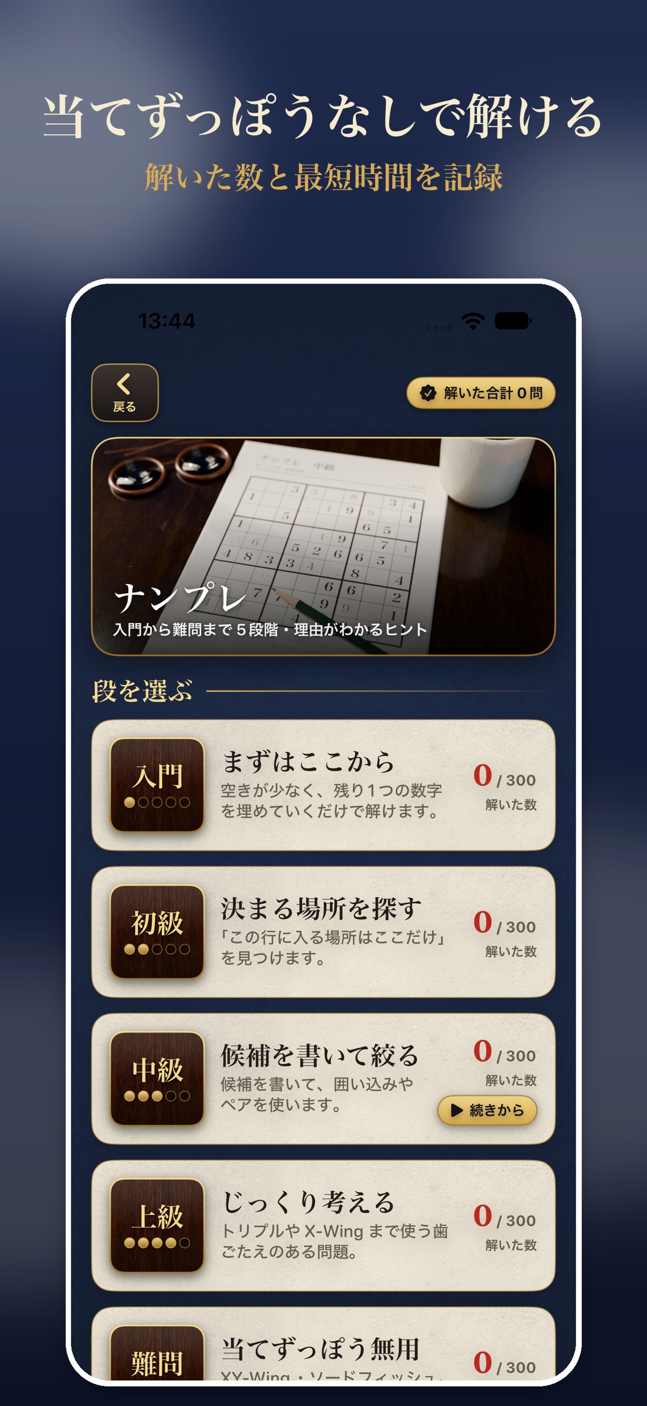 Screenshot 6 of ひとり遊び ソリティア・ナンプレ・四川省