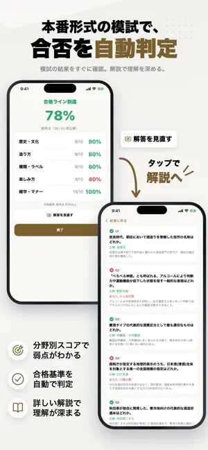 日本酒検定2級 問題集 一問一答・模試 screenshot 4