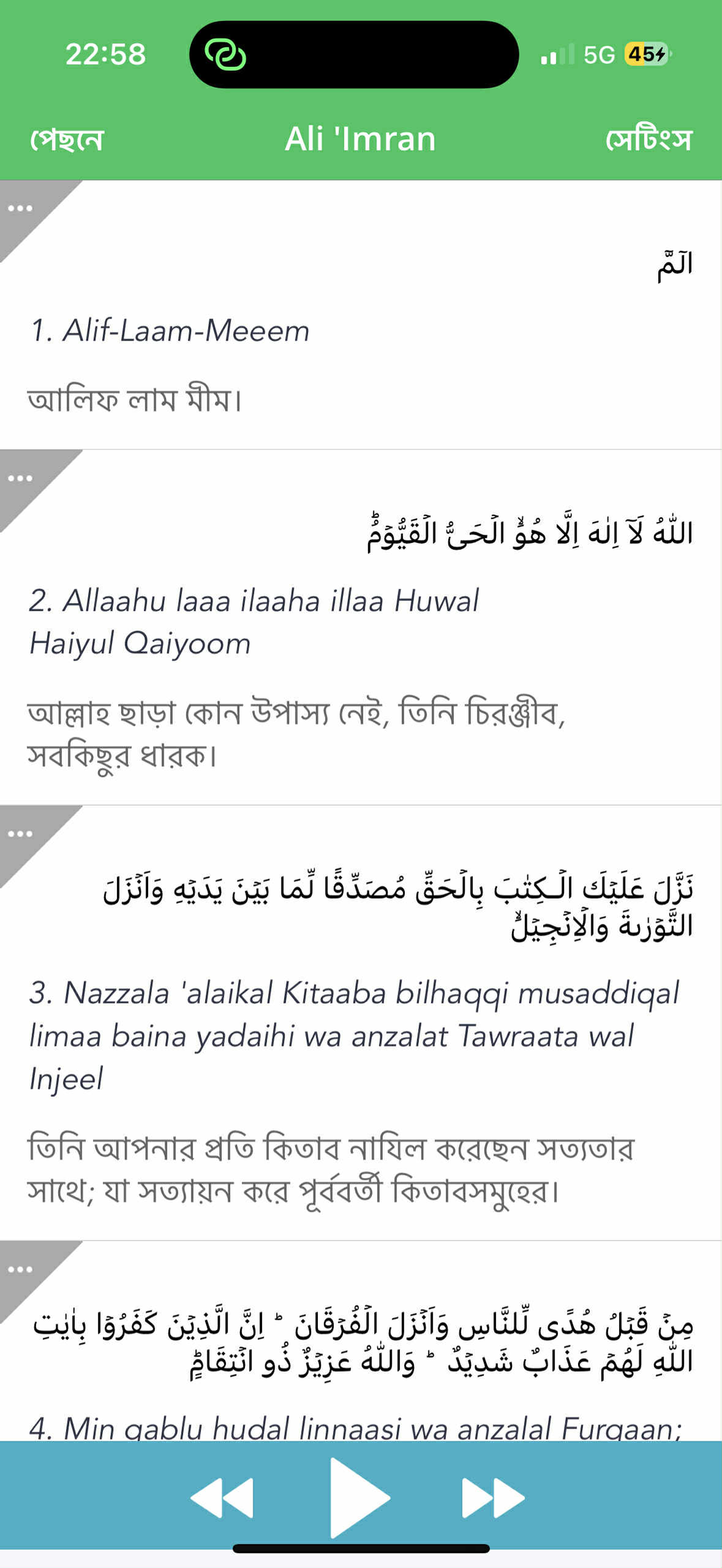 Quran - Bangla Translation