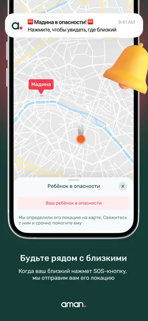 AMAN - платформа безопасности screenshot 3