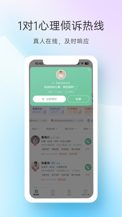 心理咨询-平价严选专业心理健康服务平台 screenshot-3