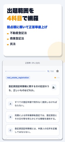 司法書士 合格ドリル iPhone screenshot