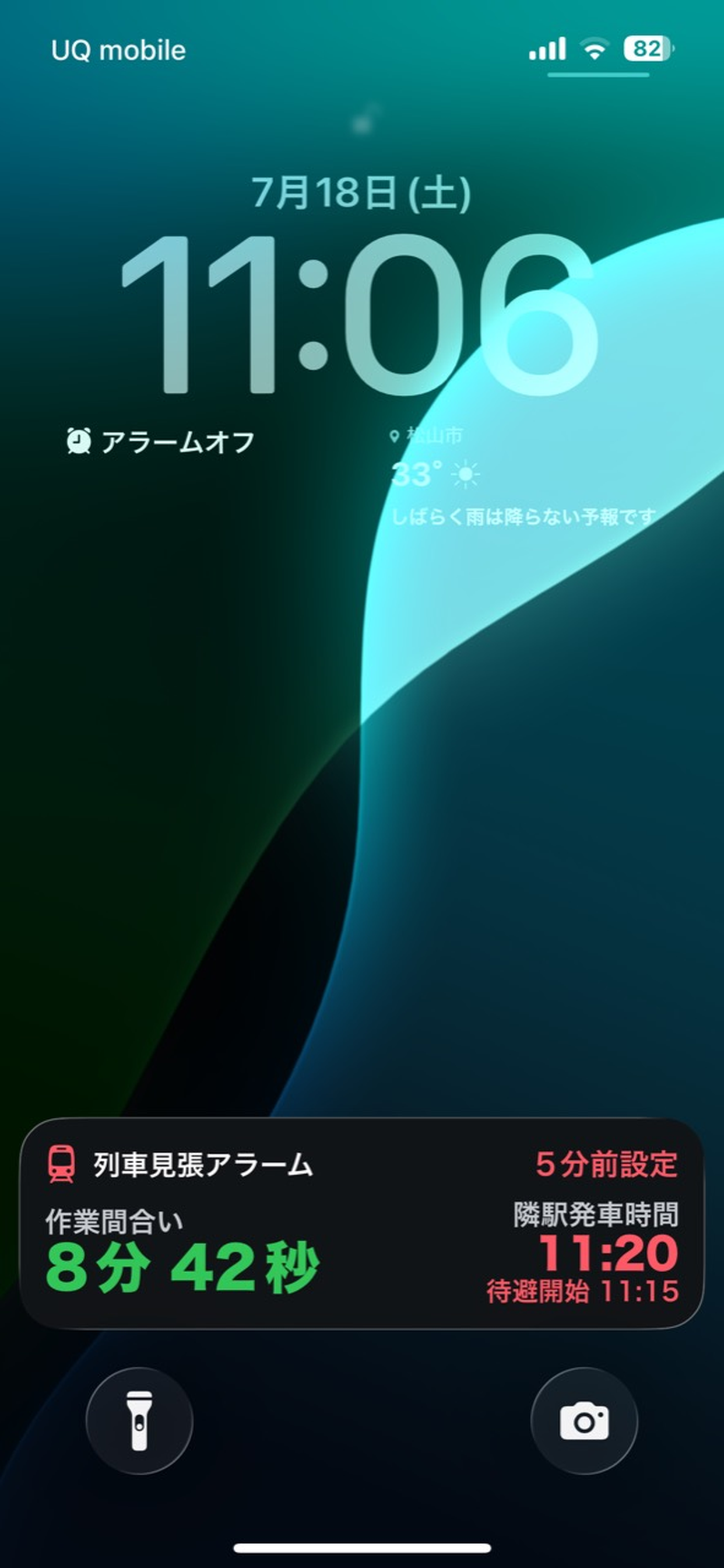 列車見張アラーム screenshot 2