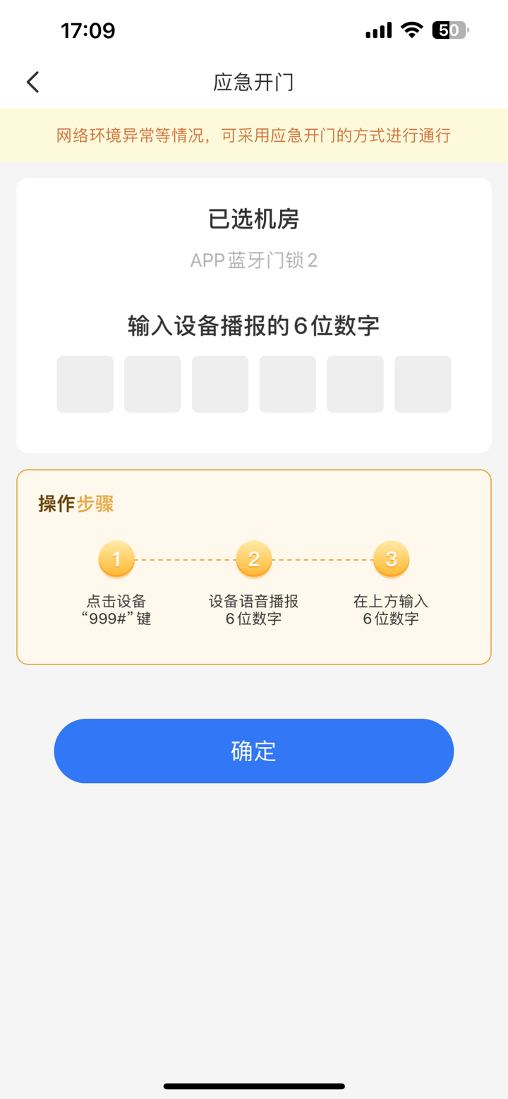 门禁通行 screenshot 4