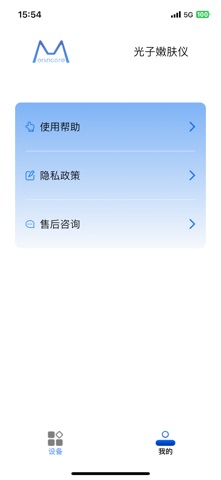 光子嫩肤仪 screenshot