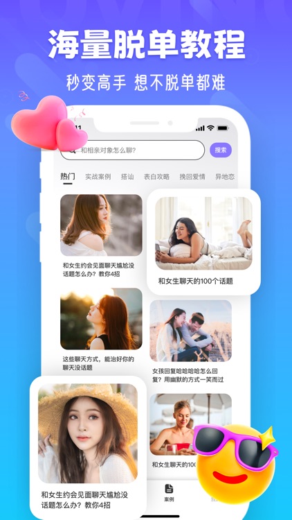 恋爱宝典 --高情商恋爱聊天话术键盘