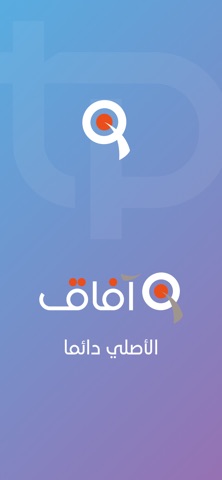 AfaqAlayn screenshot