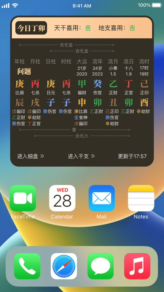 #5. 陈抟八字排盤 (iOS) 由: Hefei Shunwu Cultural Creative Co.,Ltd