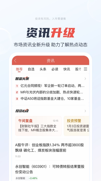 一创智富通-手机炒股理财 股票开户软件