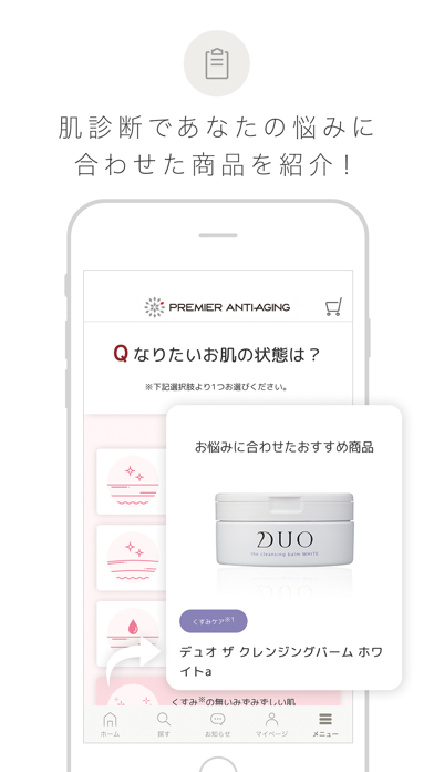 プレミアアンチエイジング公式-化粧品・コスメの通販アプリのおすすめ画像4