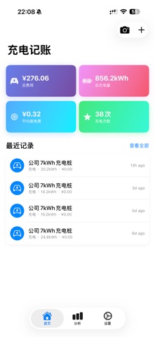充电记账 screenshot