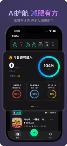 FitCal-减肥达人都在用的AI减肥饮食健康管理APP screenshot