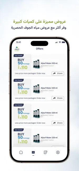 AlJouf Water | مياه الجوف screenshot 4