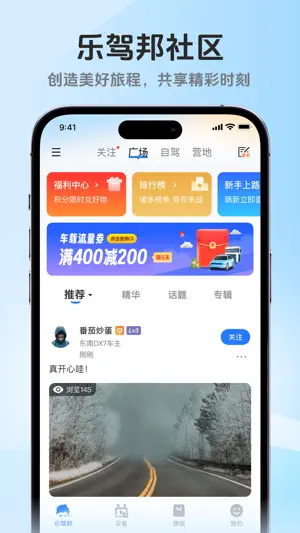 记路者-开启智能车生活 screenshot 2