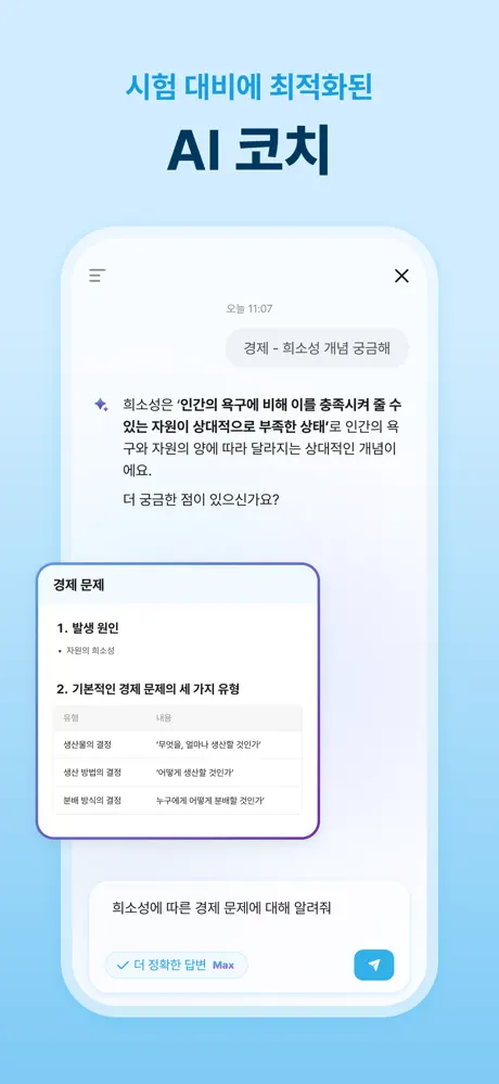 오르조: 기출문제, 수능·내신·공무원·자격증CBT·토익 screenshot 3