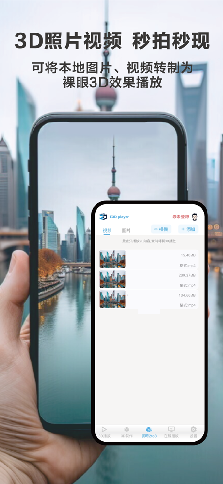 E3DPlayer screenshot 2