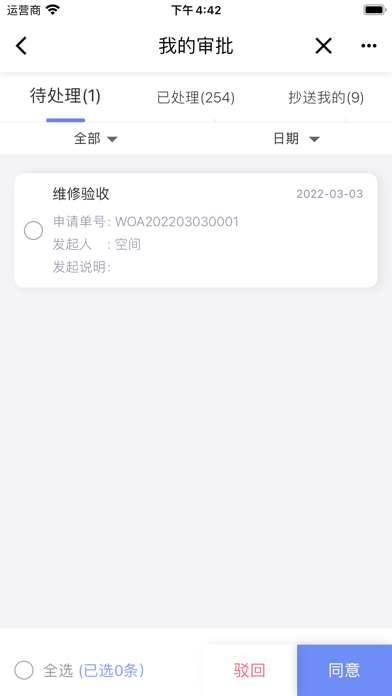易点设备管理 Screenshot