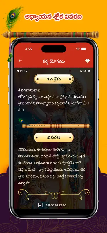 Bhagavad Gita Telugu ! screenshot 3 of 8