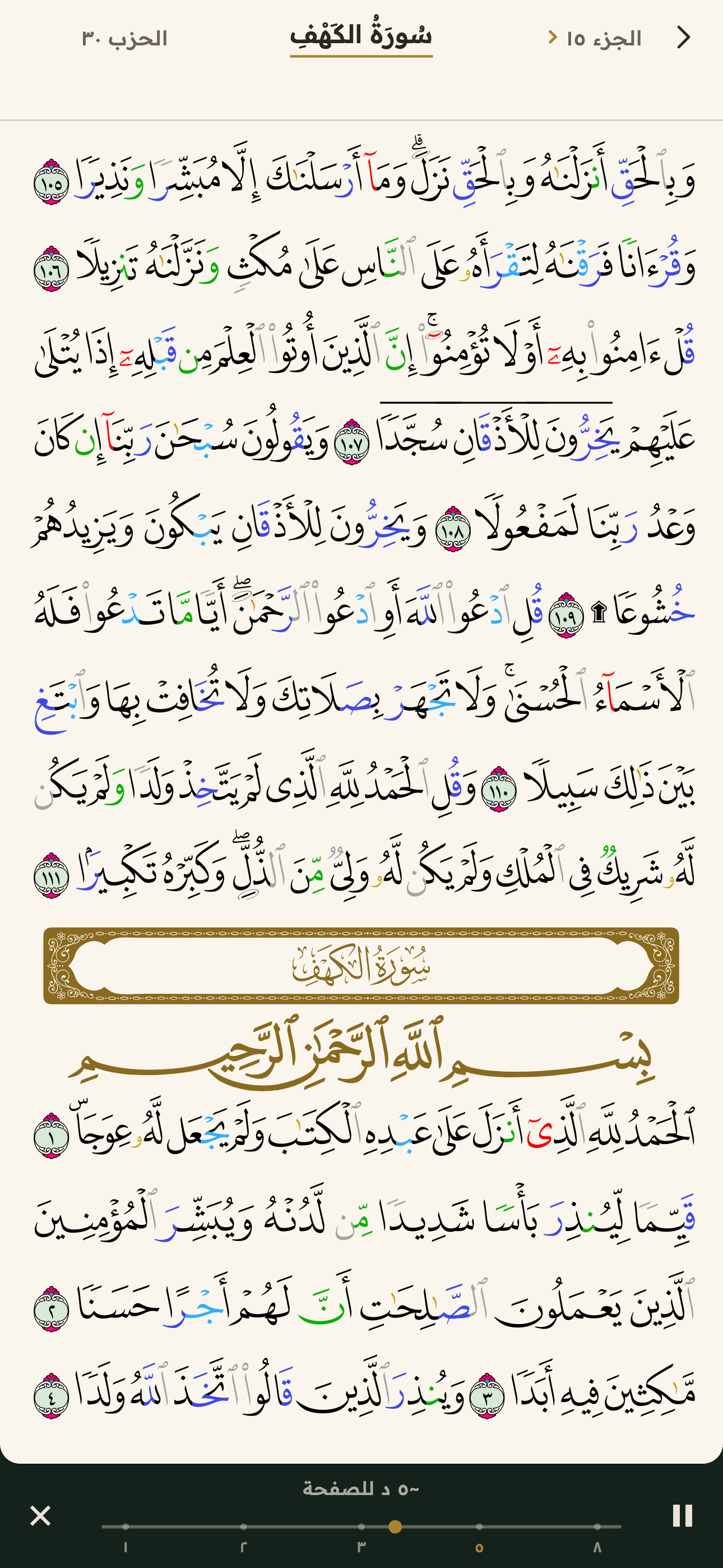 Wird: Read Quran Daily screenshot 6