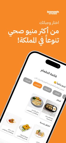 Banosh Kitchen | بنوش كتشن screenshot