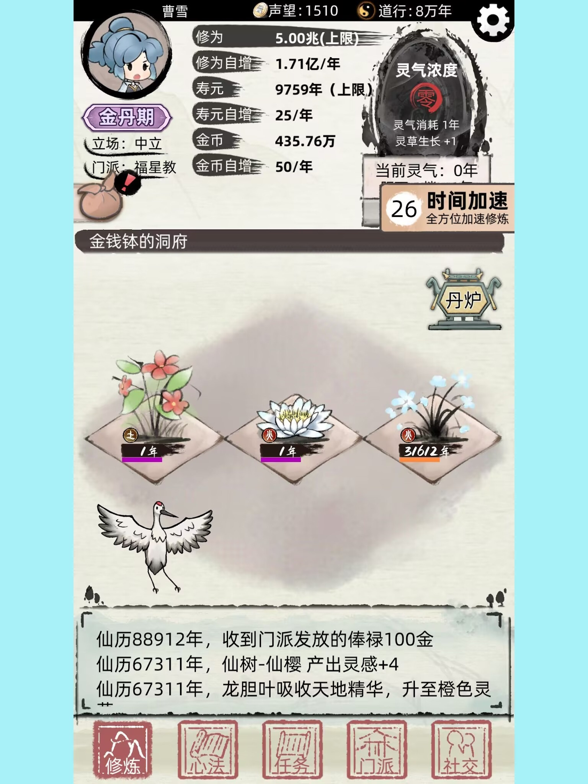 不一样修仙2 screenshot 6