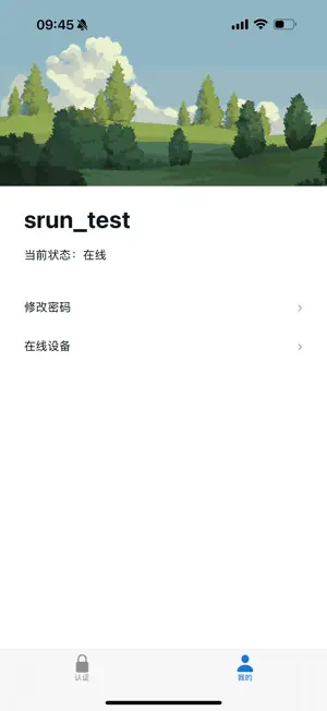 深澜认证客户端 screenshot 3