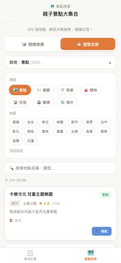 寶寶的每日陪伴計畫 screenshot 3