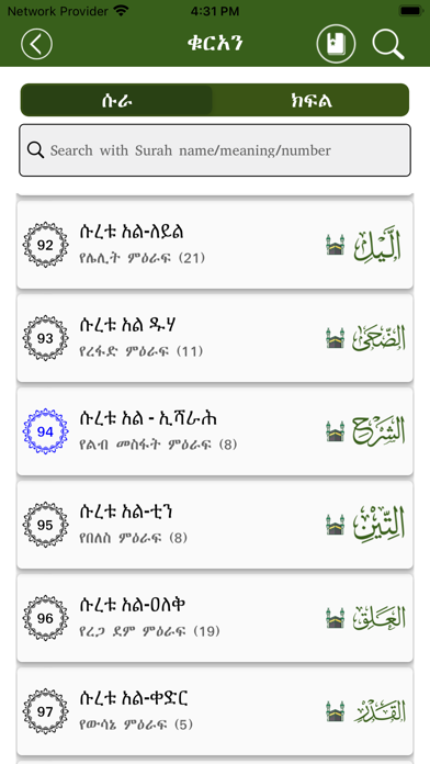 Screenshot #3 pour Al-Quran Amharic