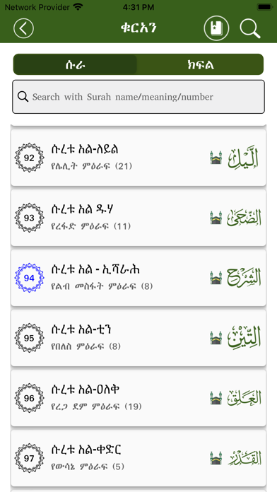 Al-Quran Amharic Screenshot