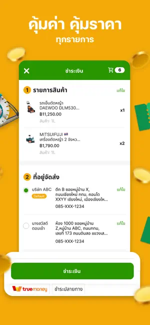 goodmorning - สินค้าการเกษตร screenshot 4