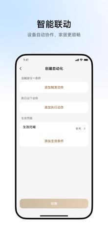 追觅智家 screenshot