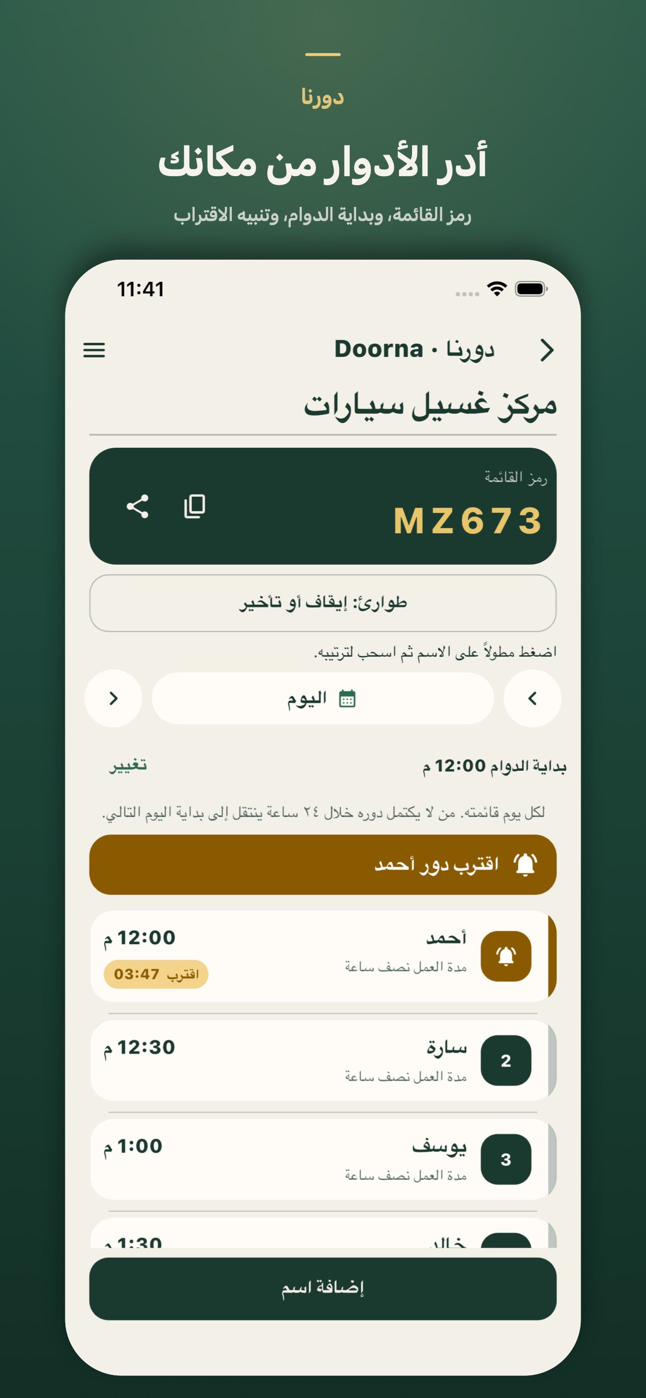 Screenshot 2 of دورنا