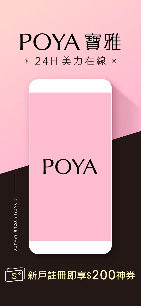 Screenshot #1 pour POYA寶雅