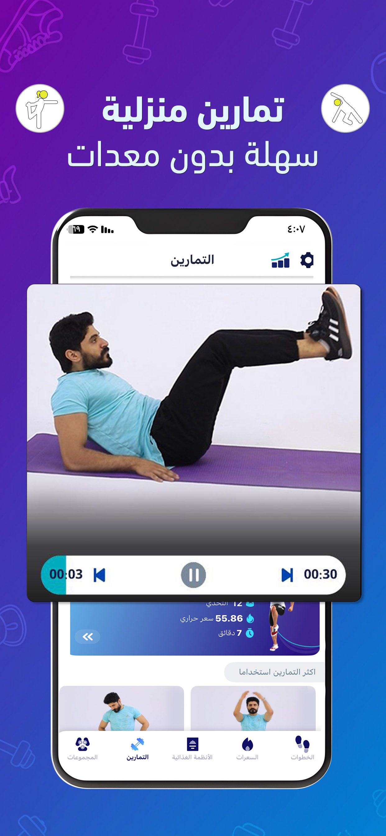 Rashaqa Home Workout & Diet