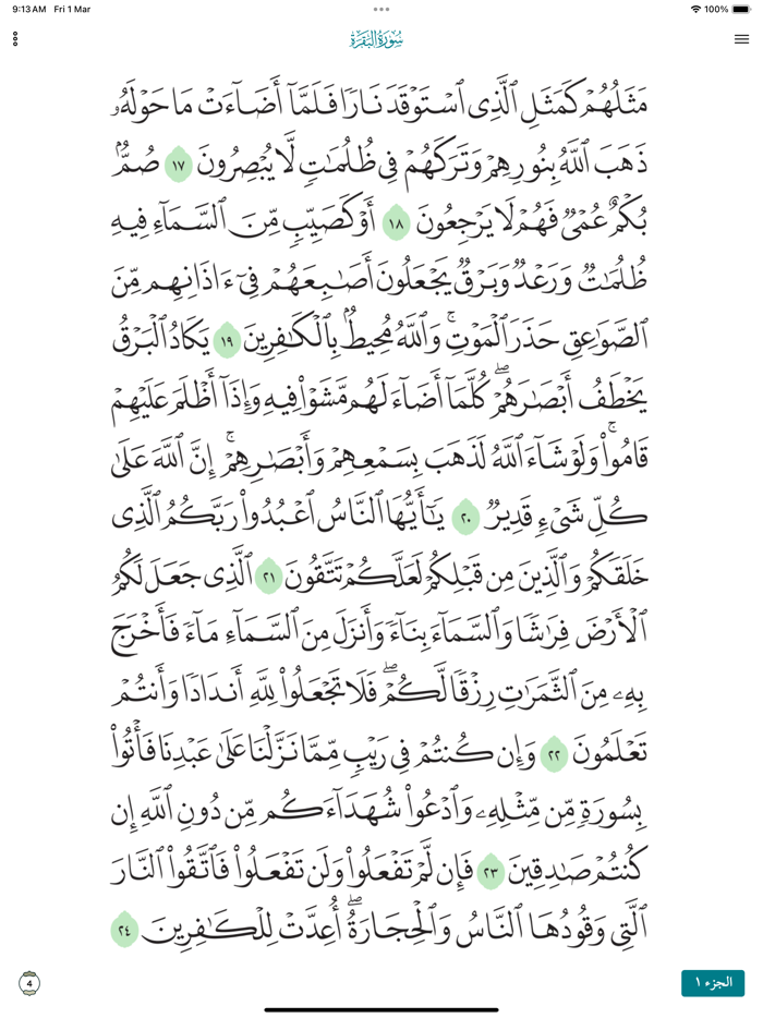 الموسوعة القرآنية QuranPedia