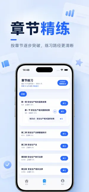 安全工程师快题库 screenshot 2