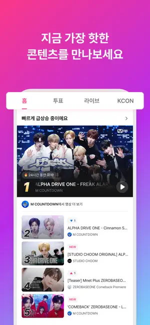 Mnet Plus iPhone screenshot 1
