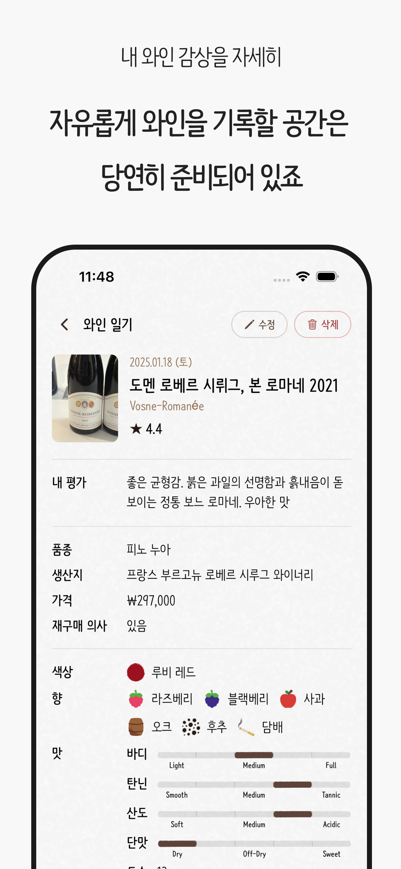 와인일기