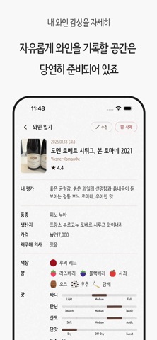 와인일기 screenshot