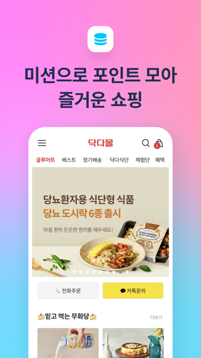 닥터다이어리 – 혈당, 체중, 혈압, 건강관리 슈퍼앱