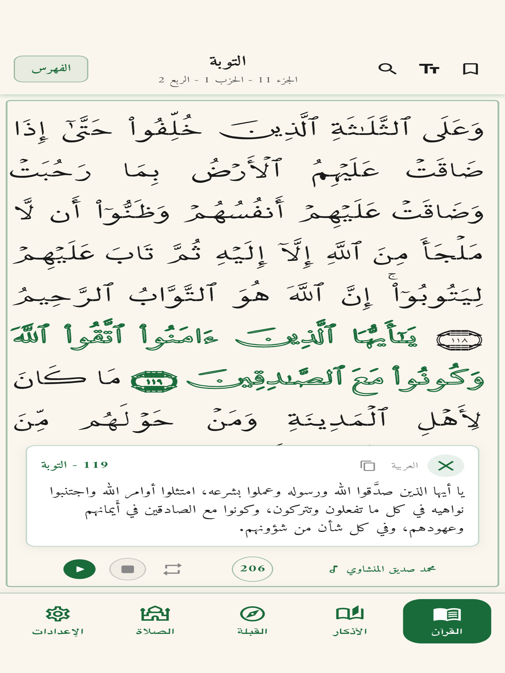 Quran Azkar Qibla Prayer screenshot 9