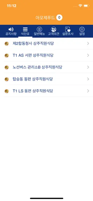 아모제푸드 식단표 screenshot 2