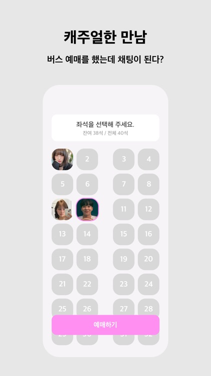 고속버스 옆자리