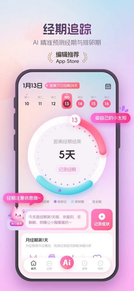 暖悦 - AI大姨妈记录月经期助手 screenshot 1
