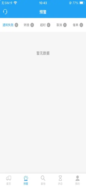 云喇叭配送 screenshot 2