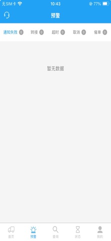 云喇叭配送 screenshot