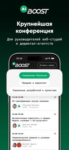 BOOST'26 Screenshot 1 of 4