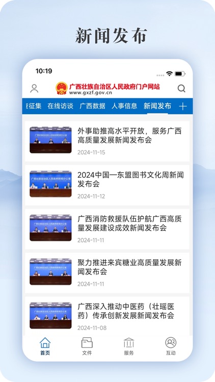 广西政府 screenshot-5