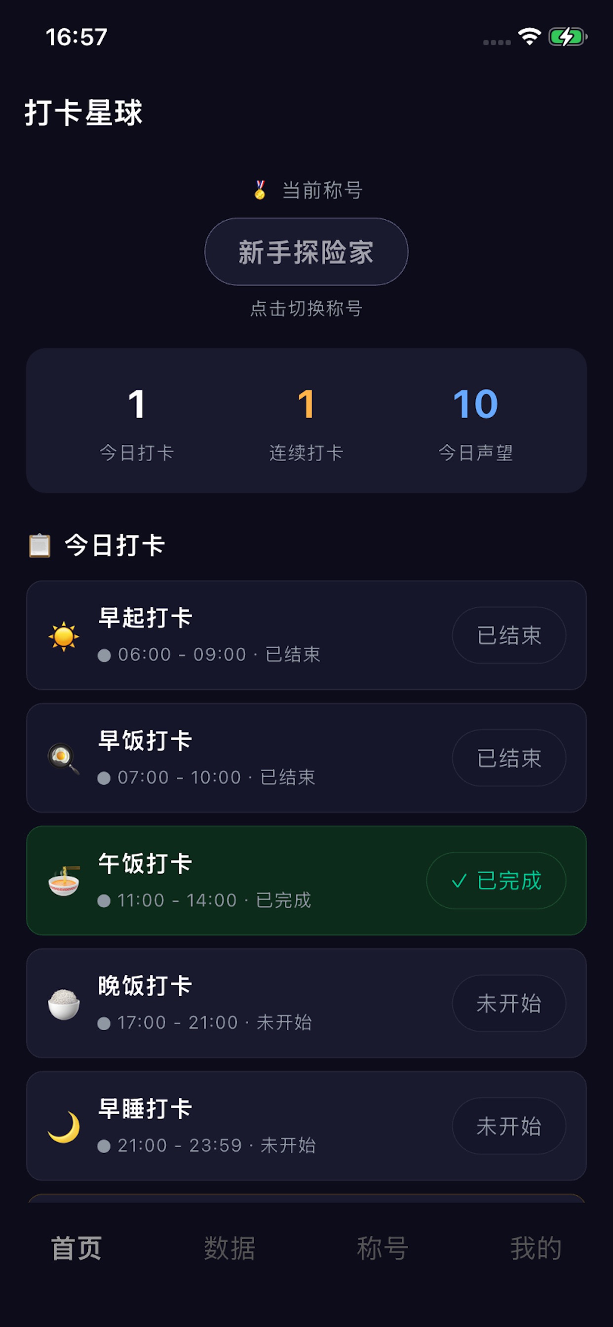 Screenshot 1 of 打卡星球-让坚持看得见