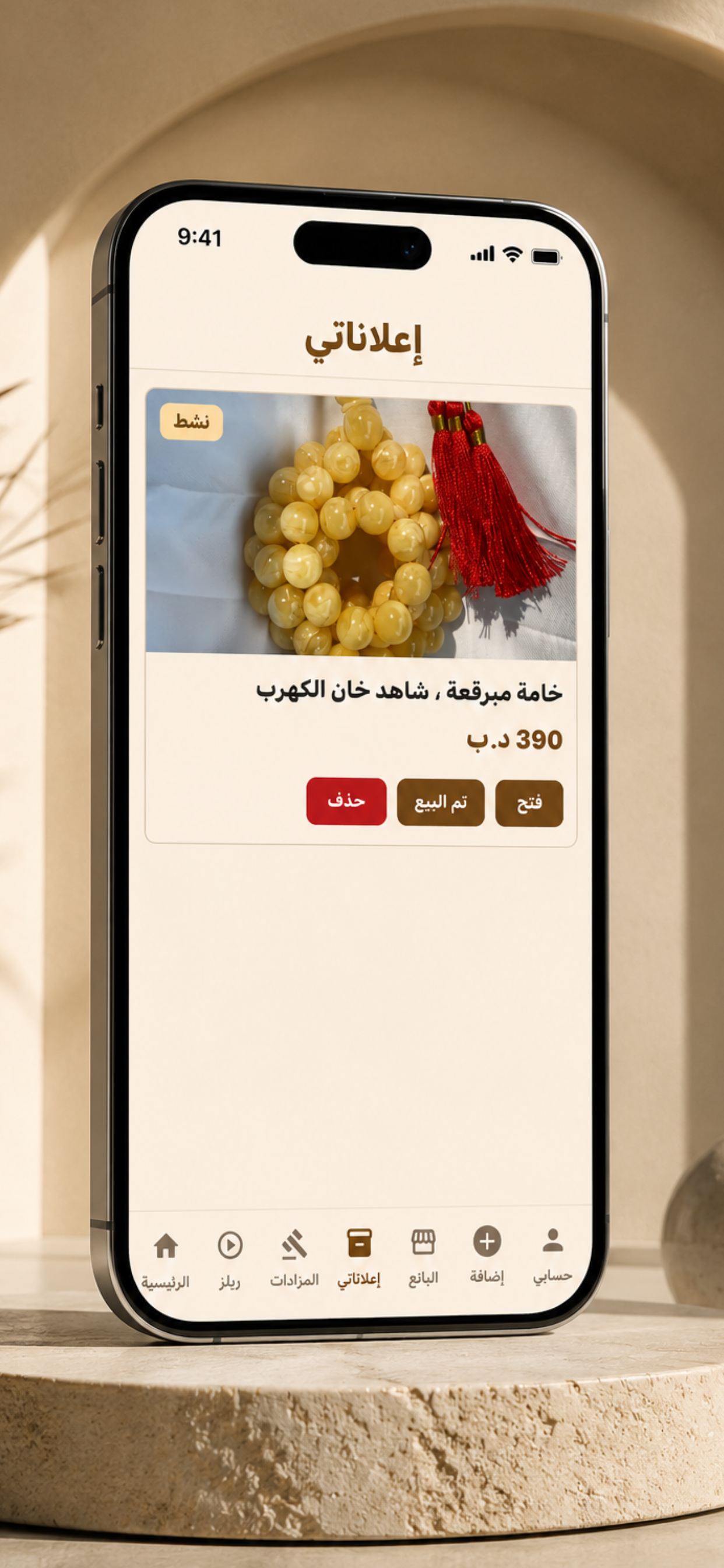 سوق المسابيح screenshot 4